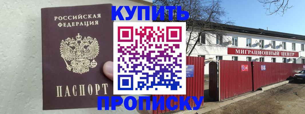 прописка регистрация в Шарыпово