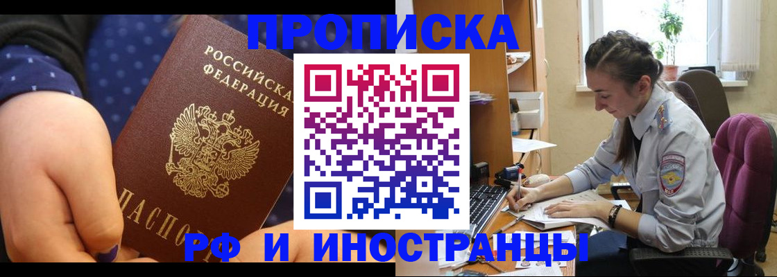 прописка штамп в Шарыпово